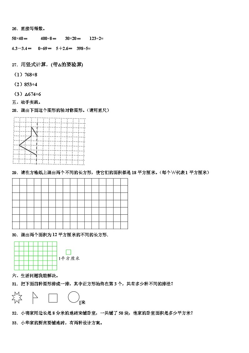 2023届大冶市三年级数学第二学期期末联考试题含解析第3页