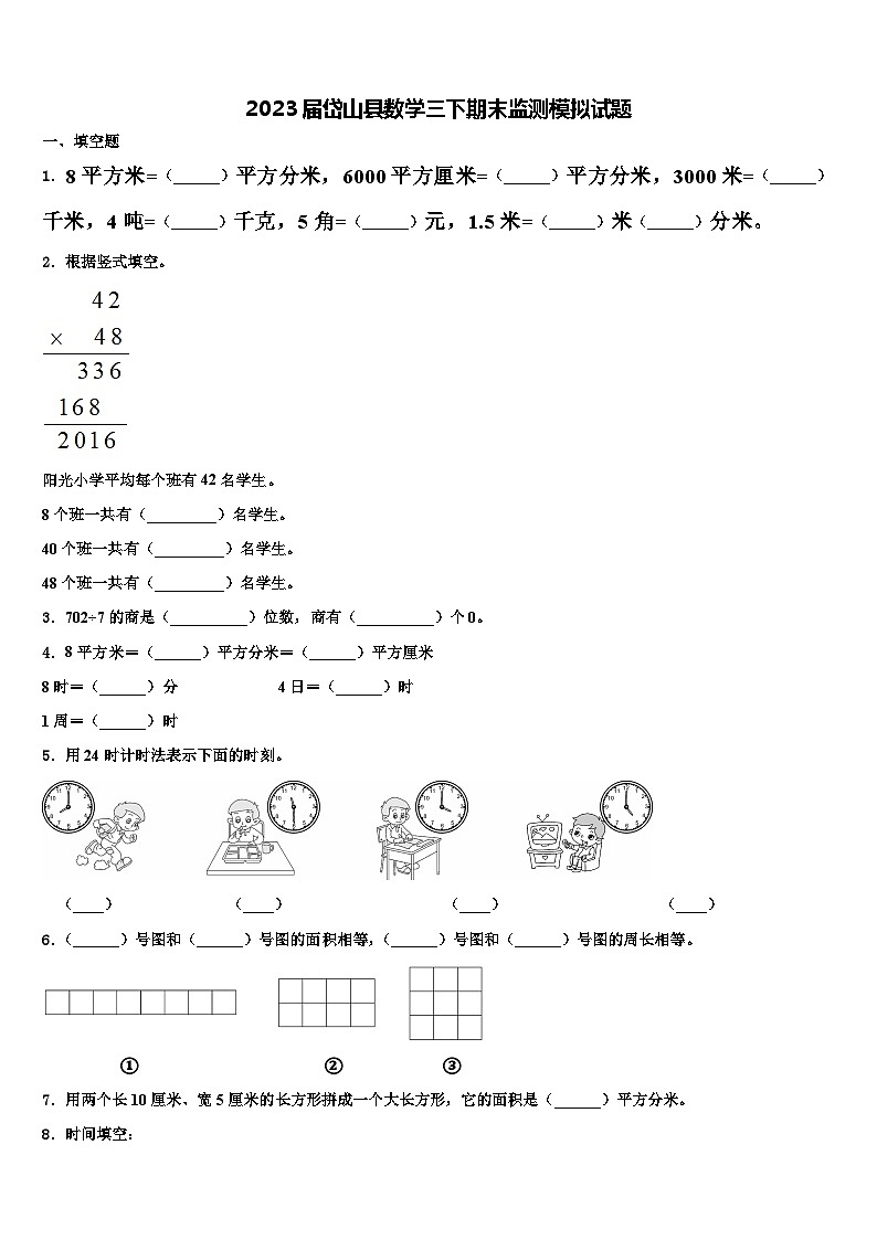 2023届岱山县数学三下期末监测模拟试题含解析01
