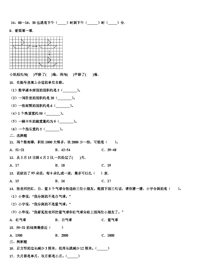 2023届岱山县数学三下期末监测模拟试题含解析02