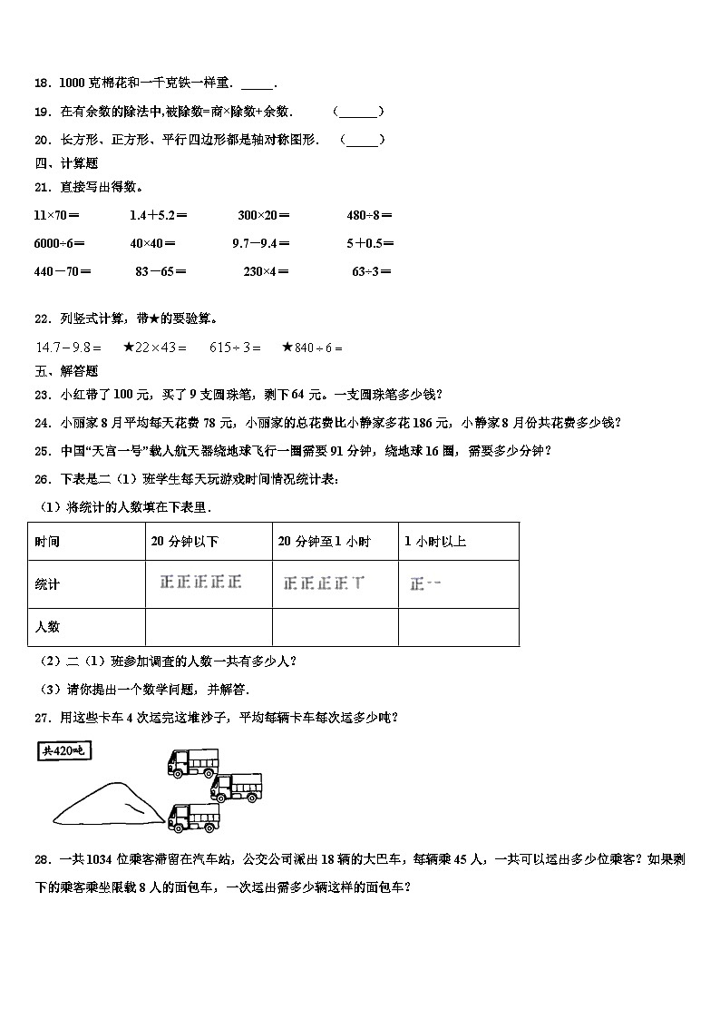 2023届岱山县数学三下期末监测模拟试题含解析03