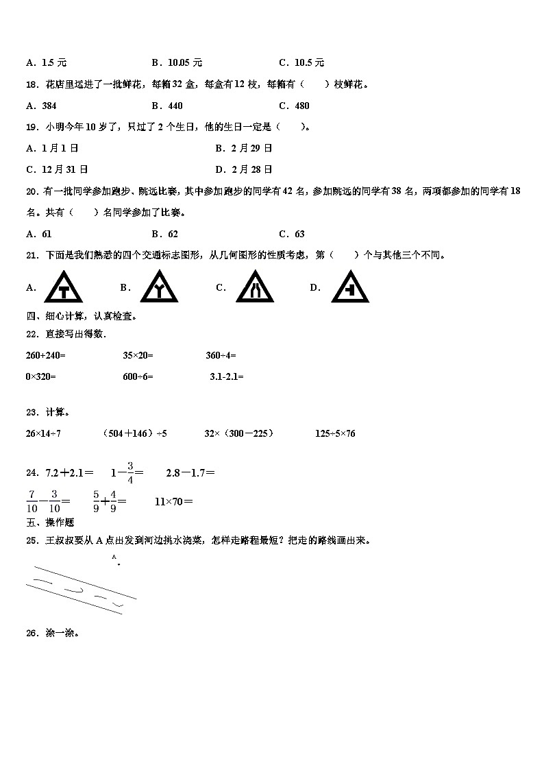 2023届奉新县三年级数学第二学期期末达标检测模拟试题含解析第2页