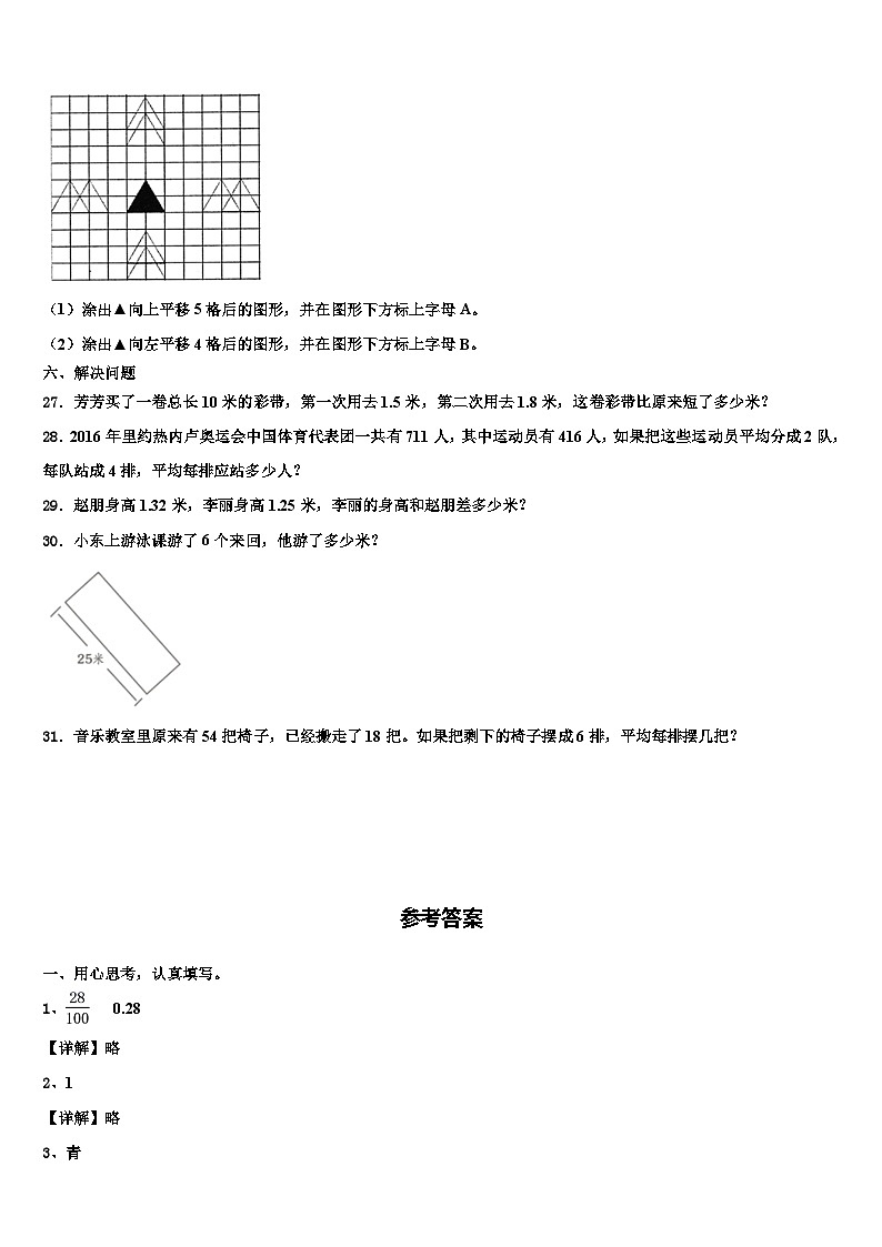 2023届奉新县三年级数学第二学期期末达标检测模拟试题含解析第3页