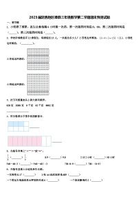 2023届定西地区漳县三年级数学第二学期期末预测试题含解析