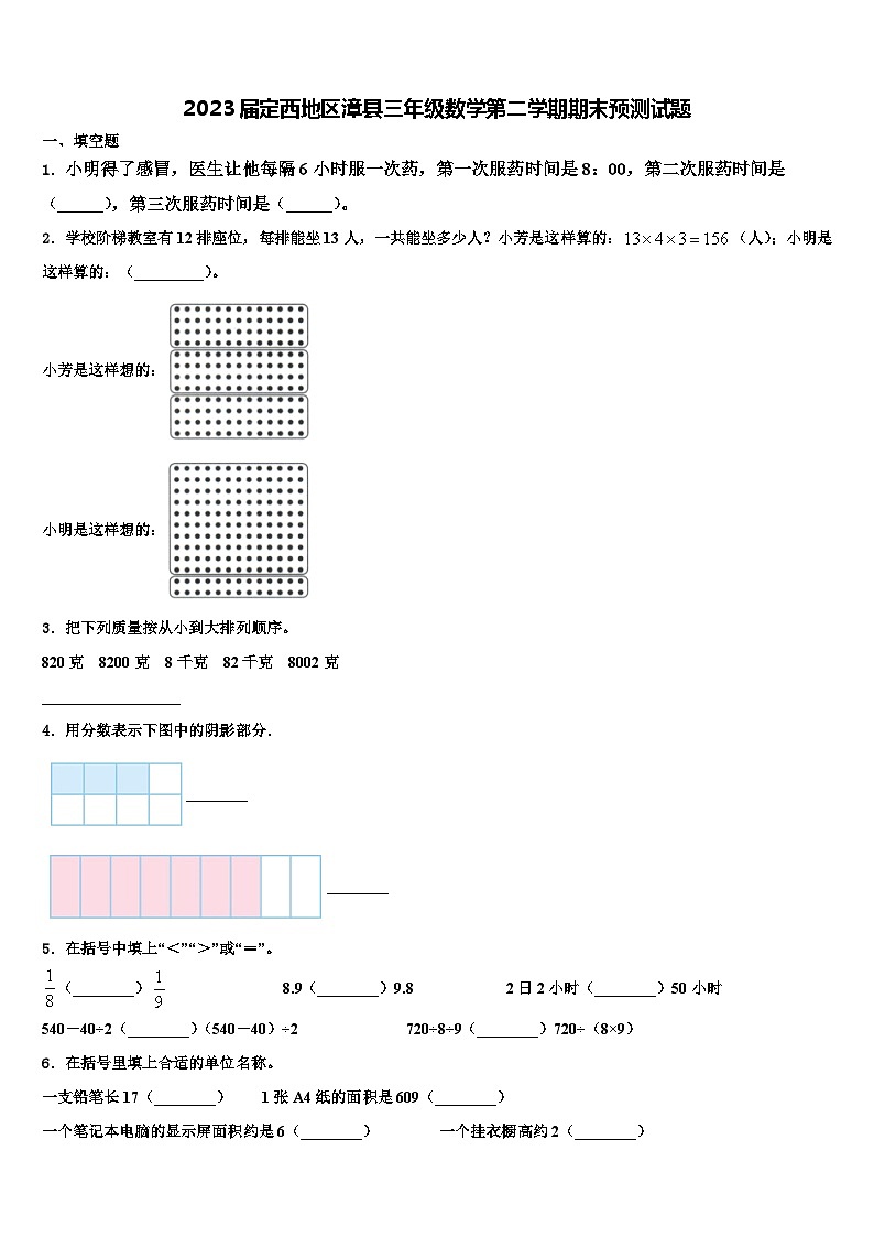 2023届定西地区漳县三年级数学第二学期期末预测试题含解析第1页