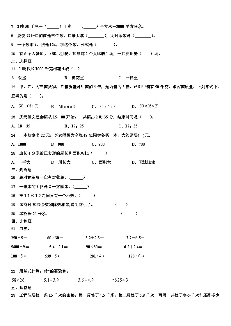 2023届定西地区漳县三年级数学第二学期期末预测试题含解析第2页
