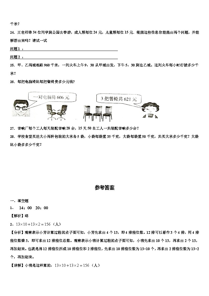 2023届定西地区漳县三年级数学第二学期期末预测试题含解析第3页