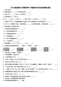 2023届富源县三年级数学第二学期期末学业质量监测模拟试题含解析