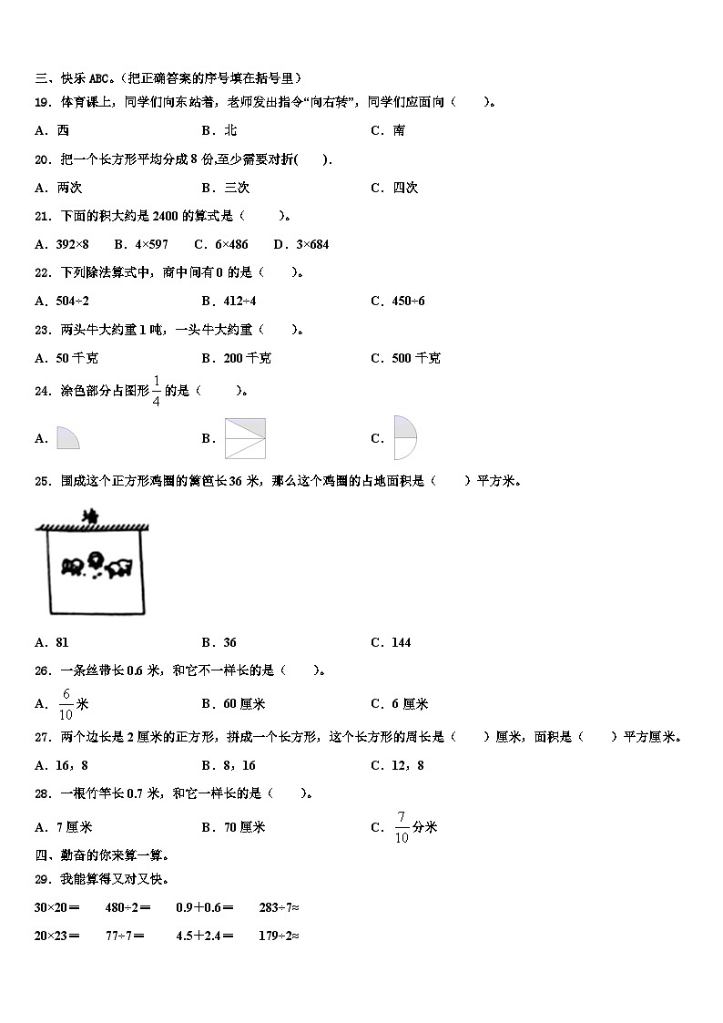2023届广东省潮州市潮安区雅博学校三年级数学第二学期期末统考模拟试题含解析02