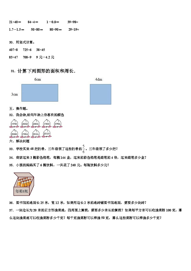 2023届广东省潮州市潮安区雅博学校三年级数学第二学期期末统考模拟试题含解析03