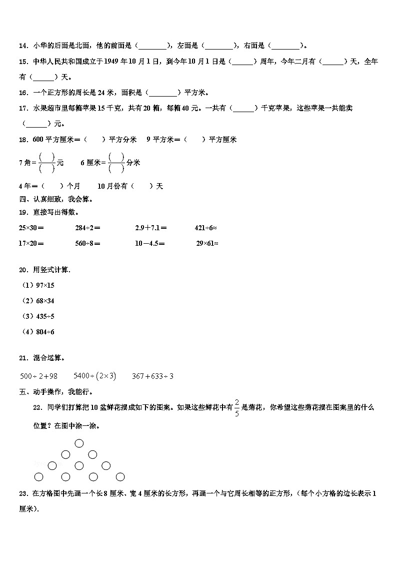 2023届广东省潮州市三年级数学第二学期期末学业质量监测模拟试题含解析02