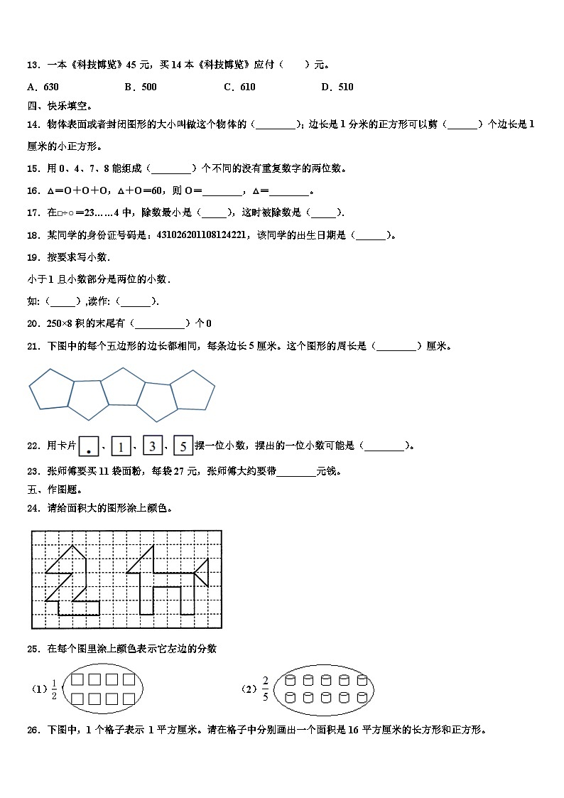 2023届广德县三下数学期末调研模拟试题含解析02