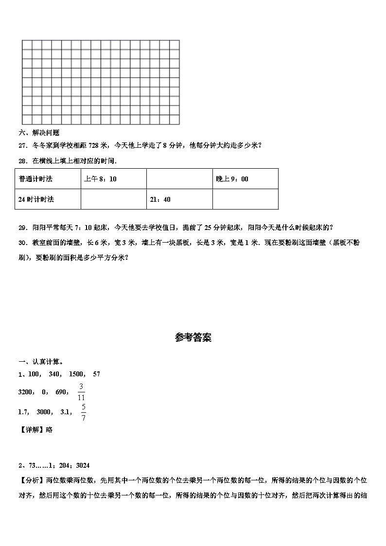 2023届广德县三下数学期末调研模拟试题含解析03