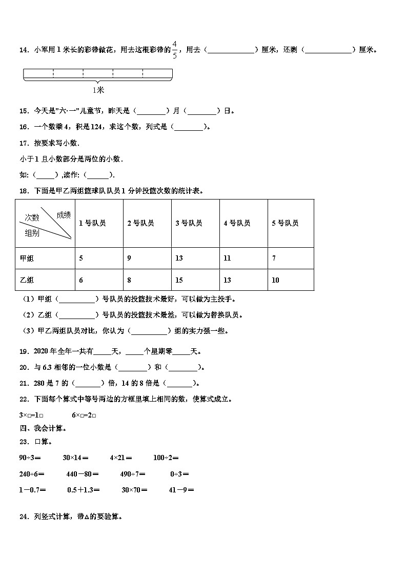 2023届广东省东莞市南城区三下数学期末监测试题含解析第2页