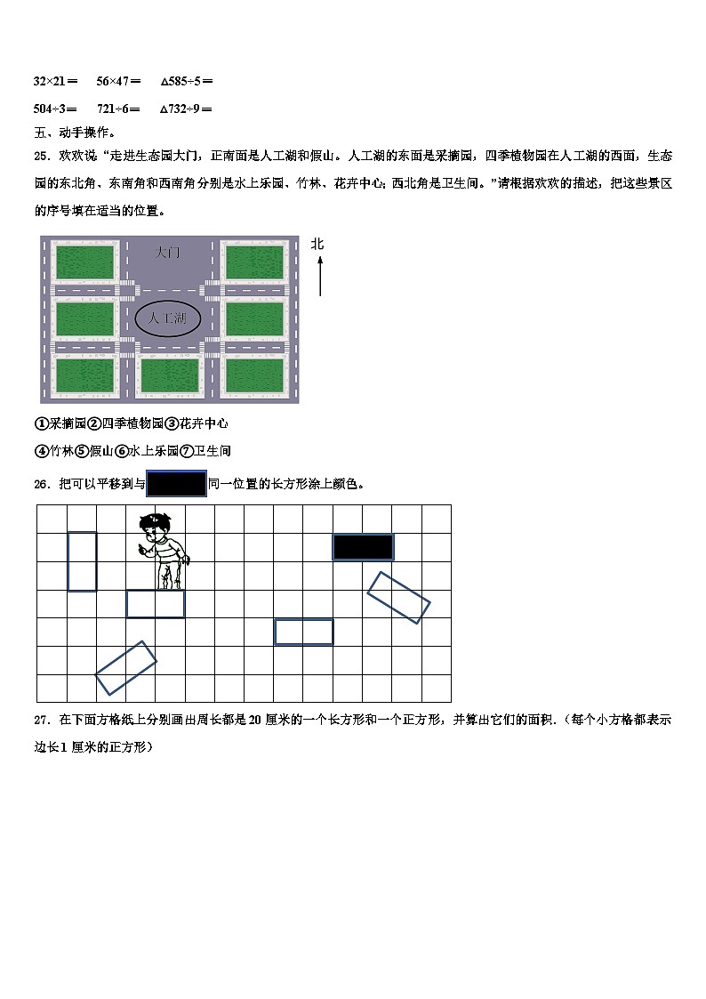 2023届广东省东莞市南城区三下数学期末监测试题含解析第3页
