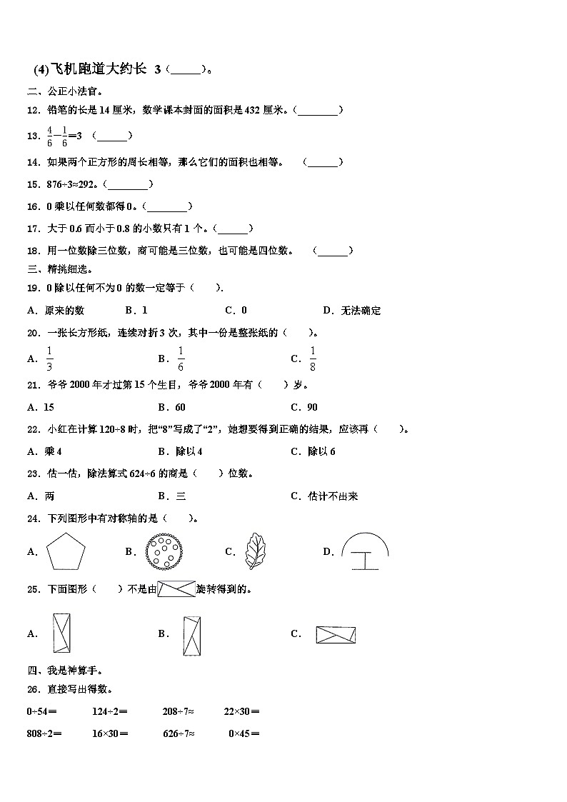 2023届峨眉山市三年级数学第二学期期末监测模拟试题含解析第2页