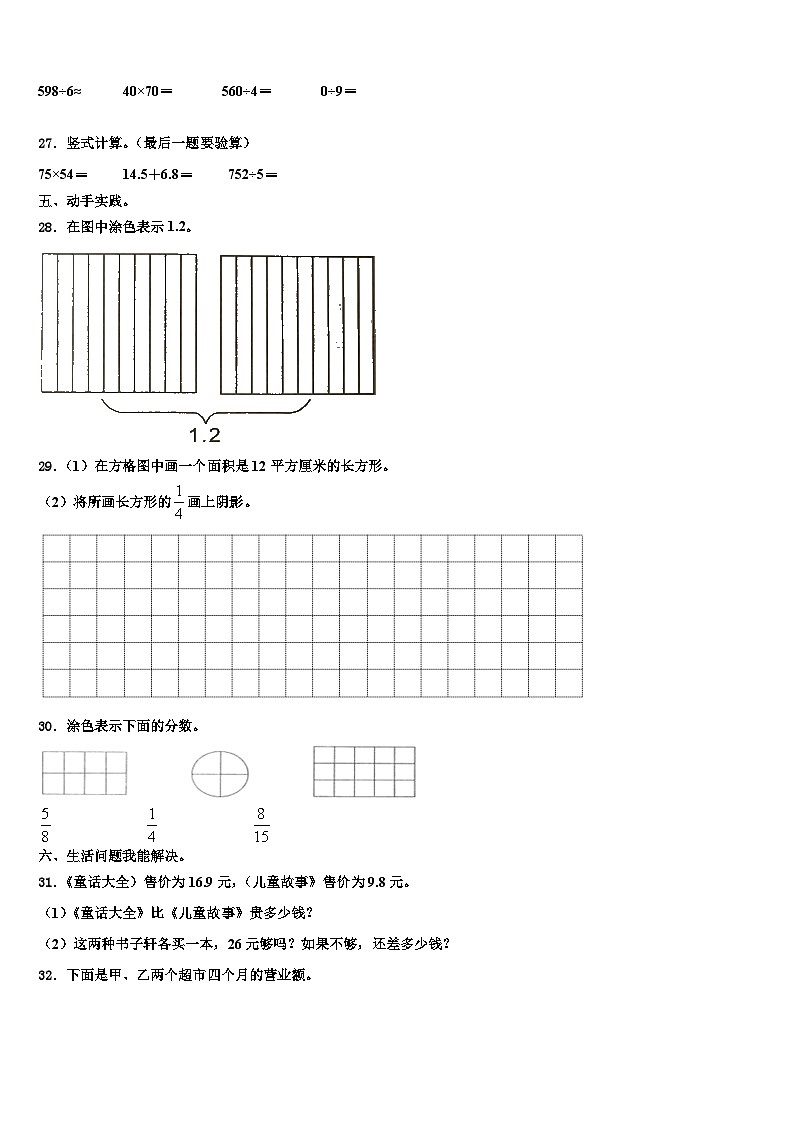 2023届峨眉山市三年级数学第二学期期末监测模拟试题含解析第3页