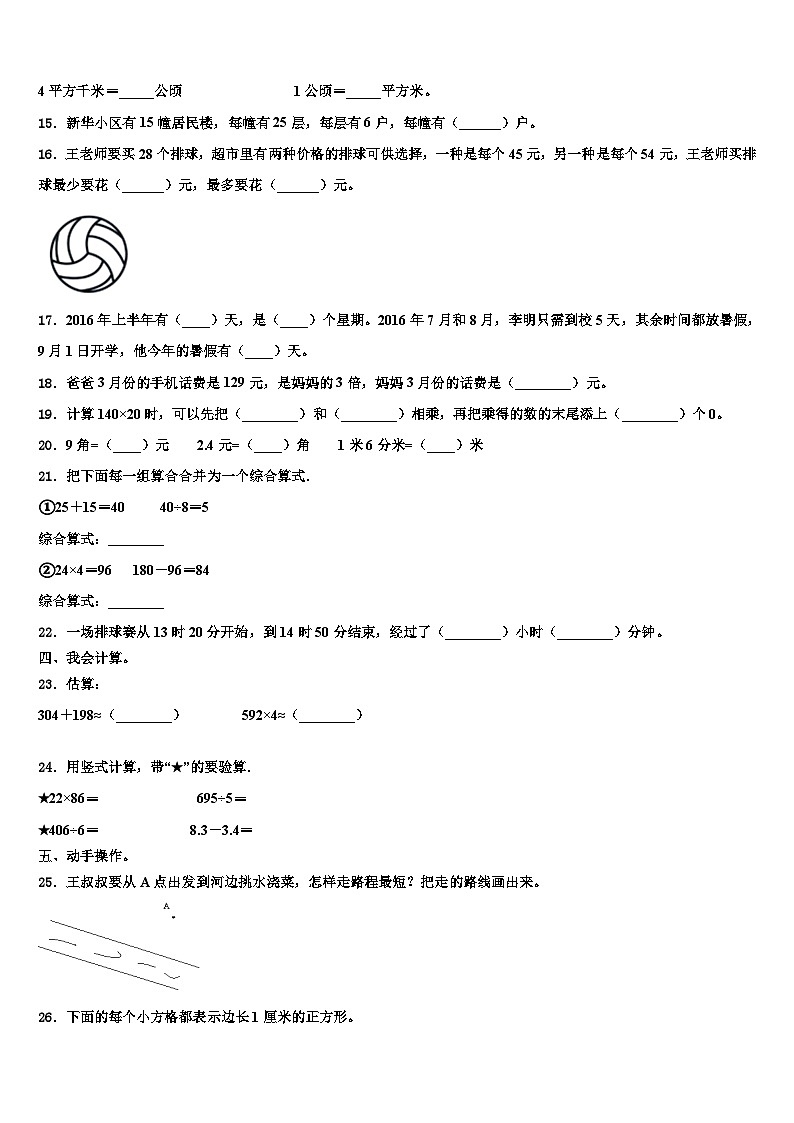 2023届峨边彝族自治县三下数学期末统考试题含解析第2页