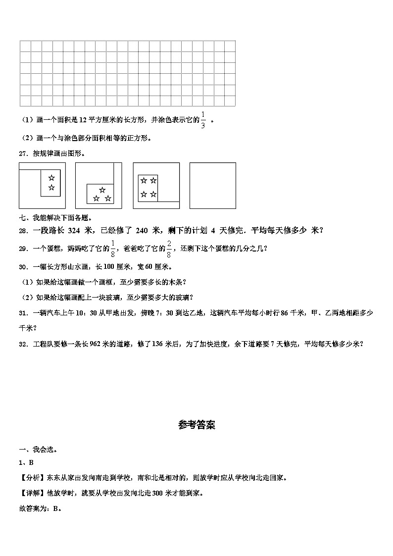 2023届峨边彝族自治县三下数学期末统考试题含解析第3页