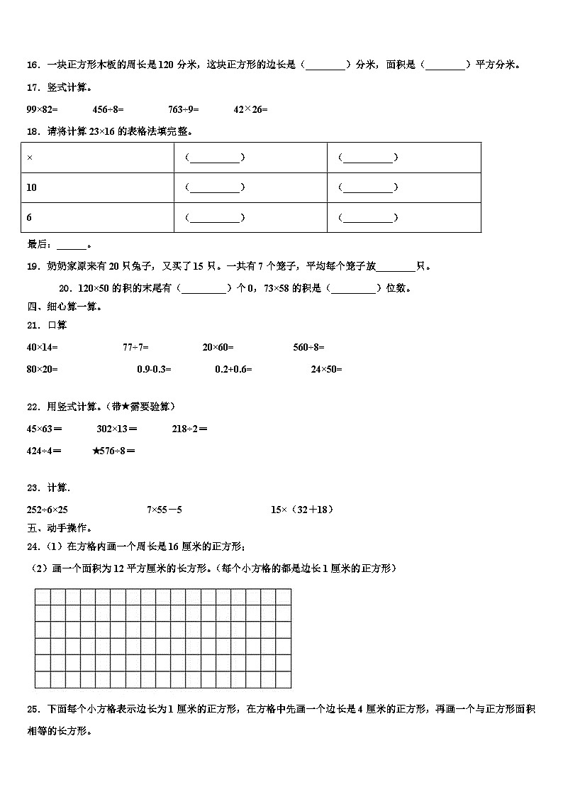 2023届大洼县三年级数学第二学期期末经典模拟试题含解析第2页
