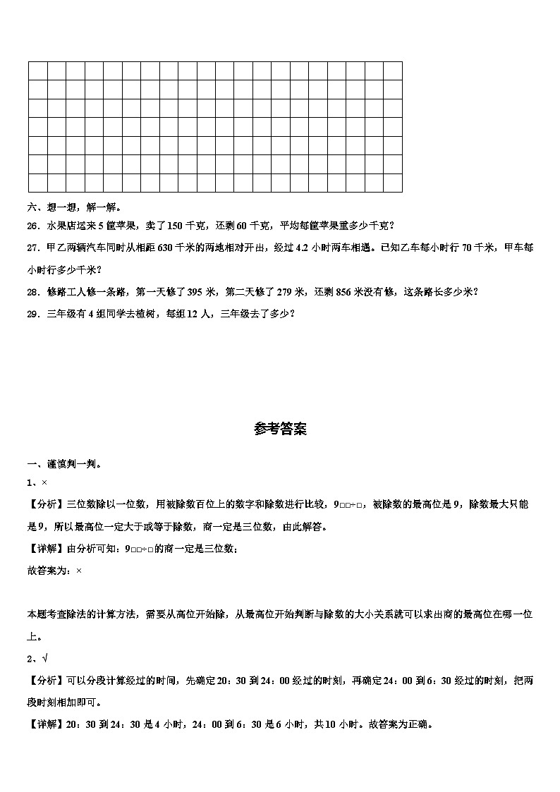 2023届大洼县三年级数学第二学期期末经典模拟试题含解析第3页