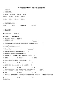 2023届定日县数学三下期末复习检测试题含解析