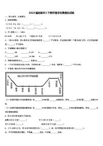 2023届富锦市三下数学期末经典模拟试题含解析