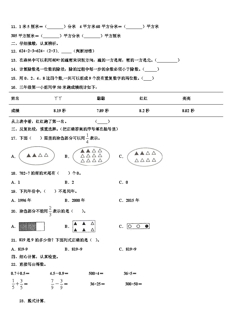 2023届富锦市三下数学期末经典模拟试题含解析02