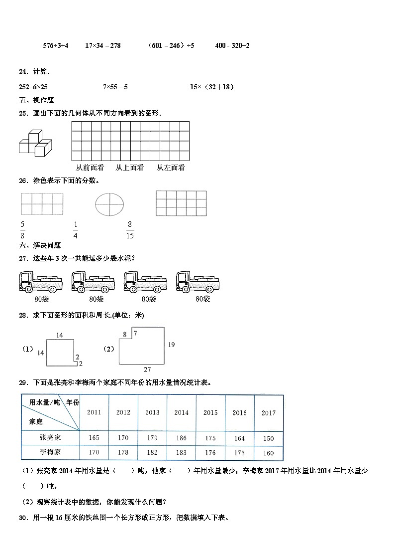 2023届富锦市三下数学期末经典模拟试题含解析03