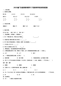 2023届广东省澄海市数学三下期末教学质量检测试题含解析