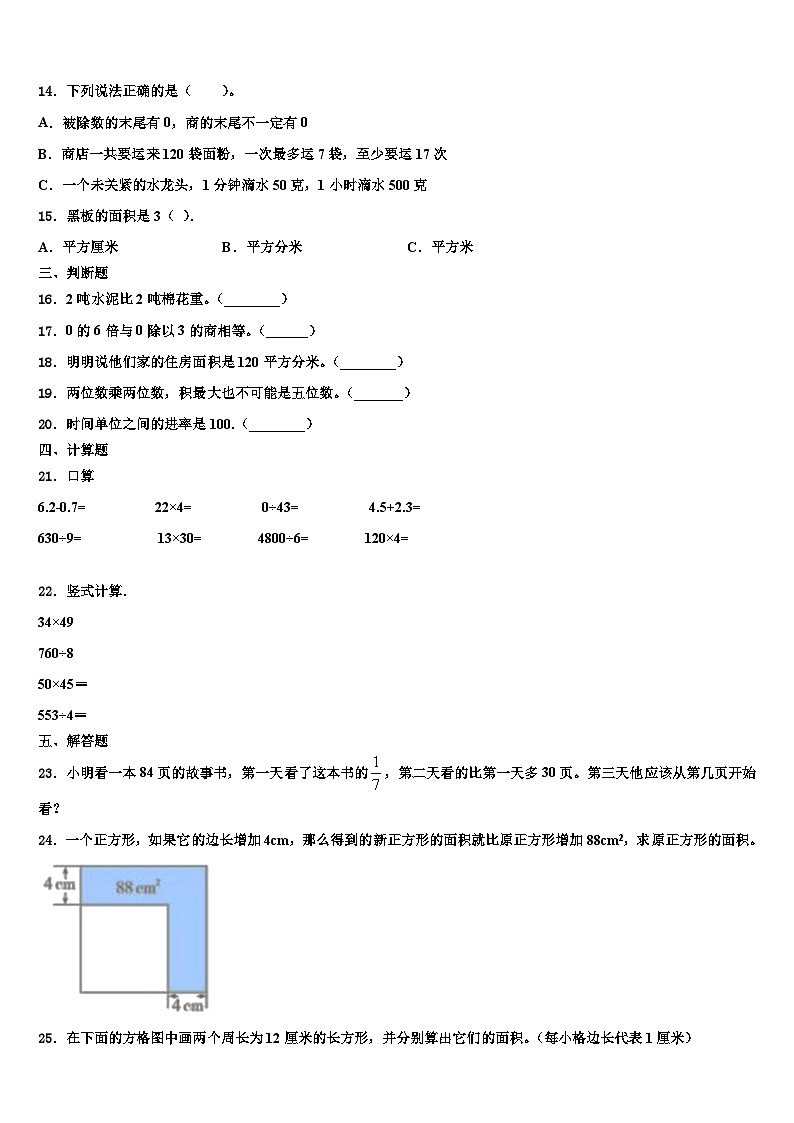 2023届定西地区临洮县三年级数学第二学期期末统考模拟试题含解析第2页