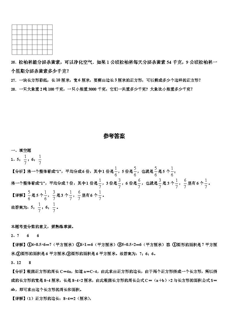 2023届定西地区临洮县三年级数学第二学期期末统考模拟试题含解析第3页
