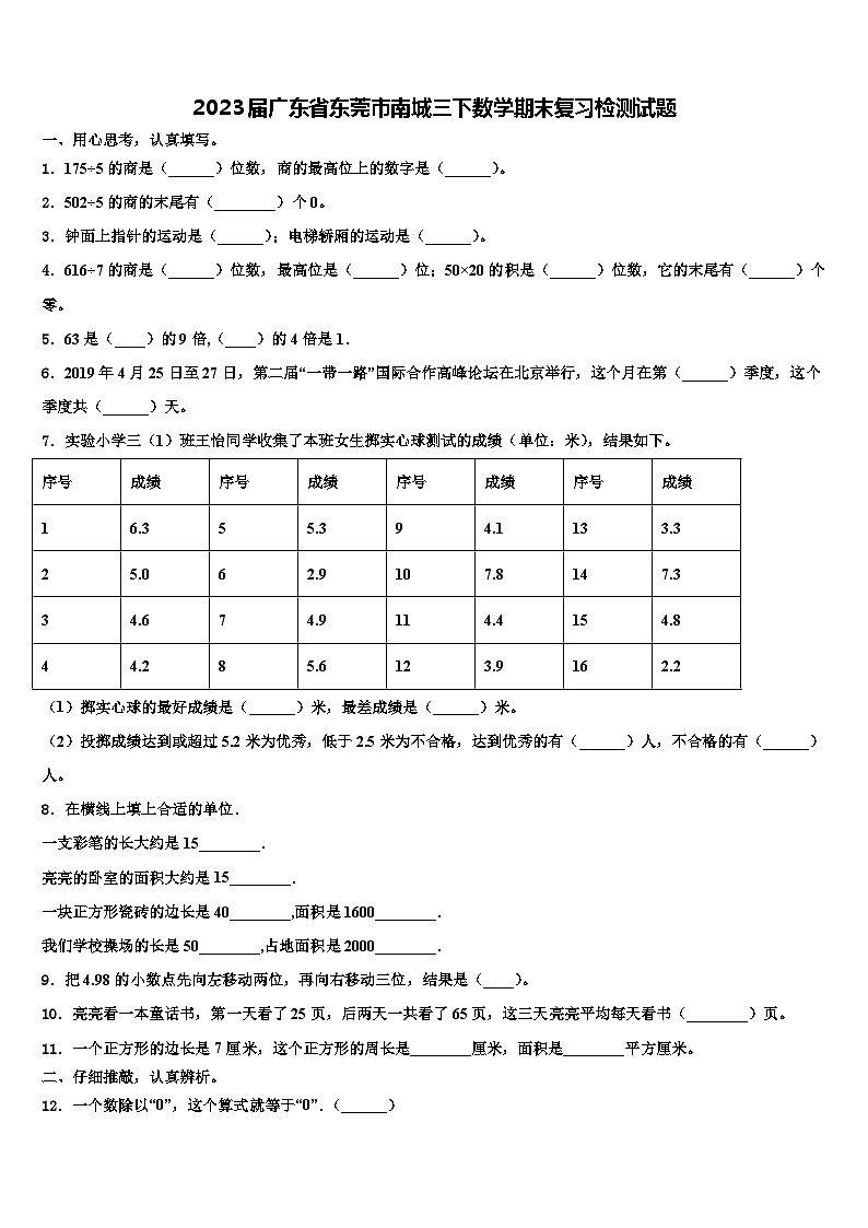 2023届广东省东莞市南城三下数学期末复习检测试题含解析第1页