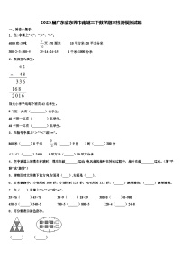 2023届广东省东莞市南城三下数学期末检测模拟试题含解析