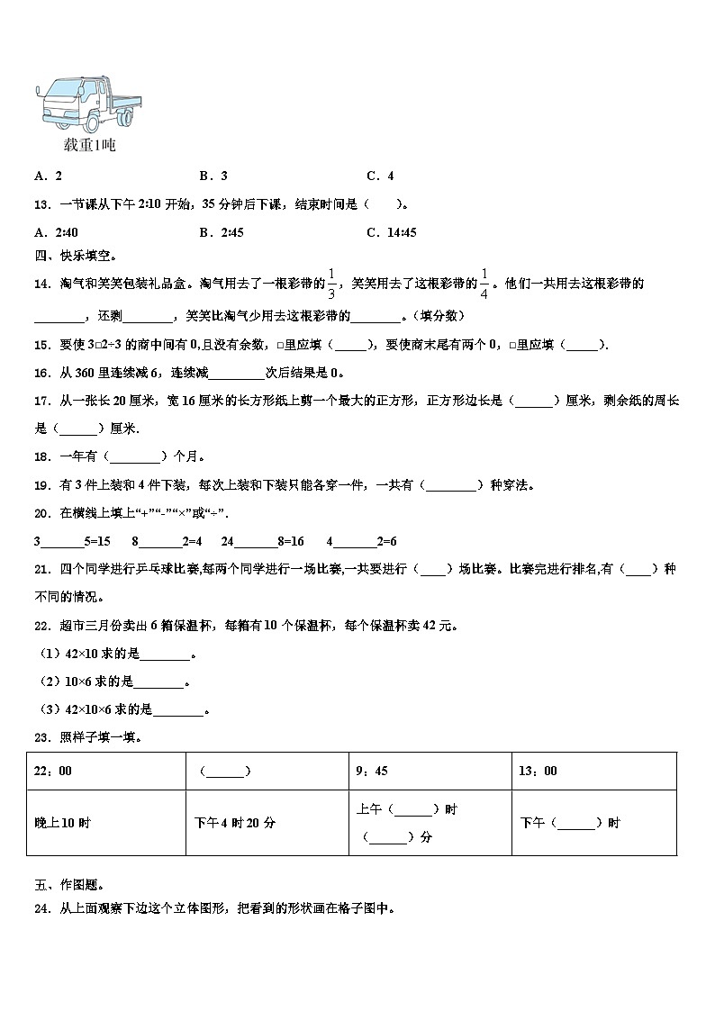 2023届广东省东莞市南城小学数学三下期末调研试题含解析第2页