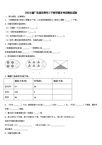 2023届广东省东莞市三下数学期末考试模拟试题含解析