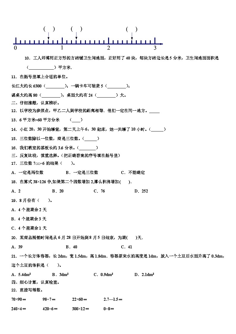 2023届广东省东莞市三下数学期末考试模拟试题含解析第2页