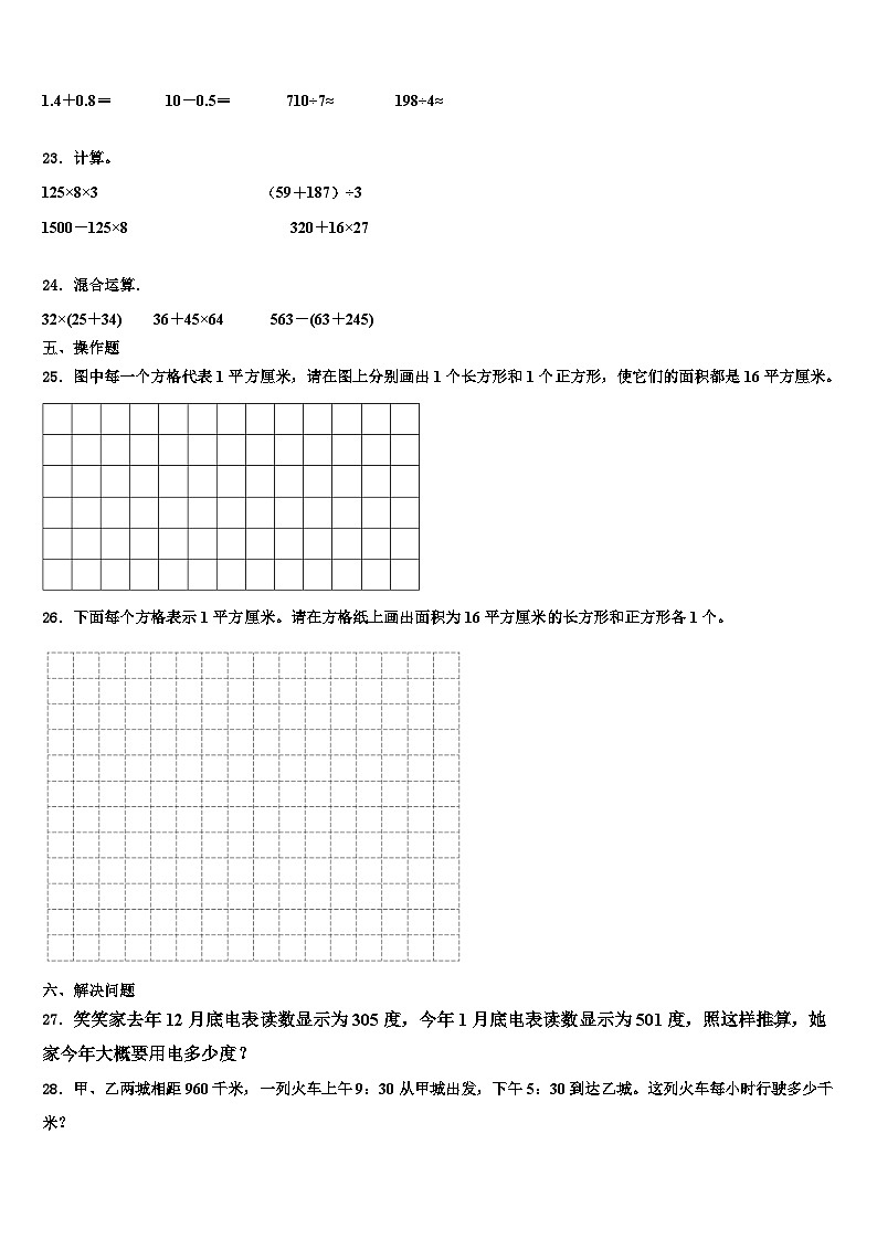 2023届广东省东莞市三下数学期末考试模拟试题含解析第3页