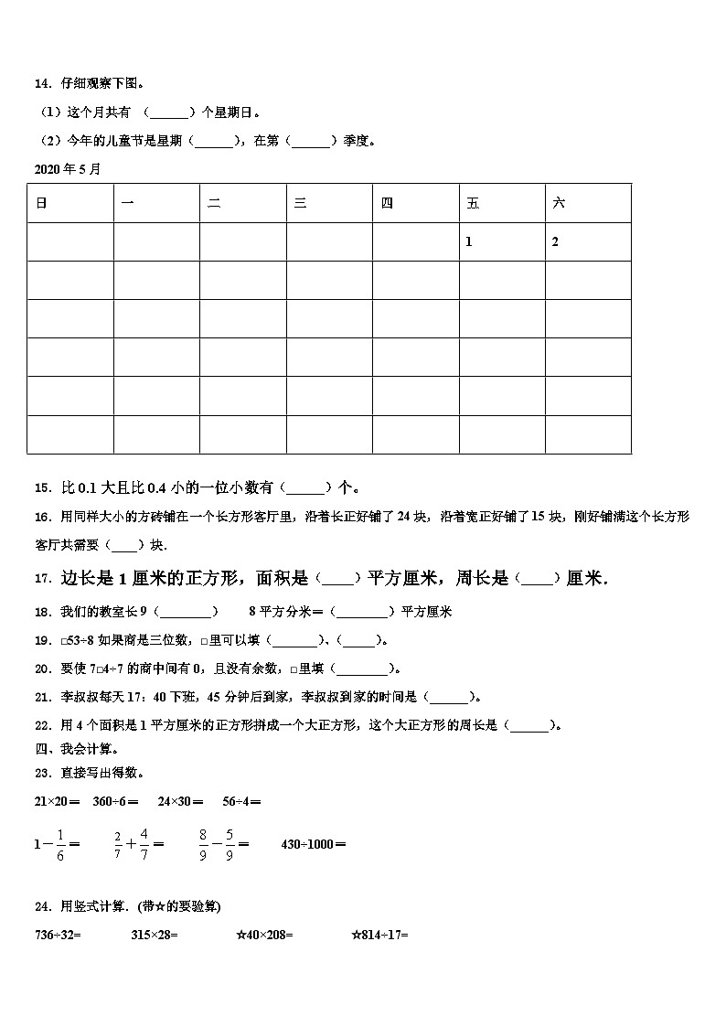 2023届广东省东莞市小学数学三下期末检测模拟试题含解析第2页