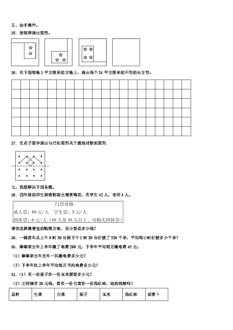 2023届广东省东莞市小学数学三下期末检测模拟试题含解析第3页
