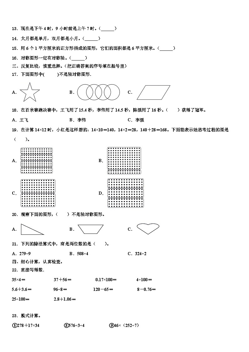 2023届广东省佛山市顺德区伦教小学三下数学期末调研模拟试题含解析第2页