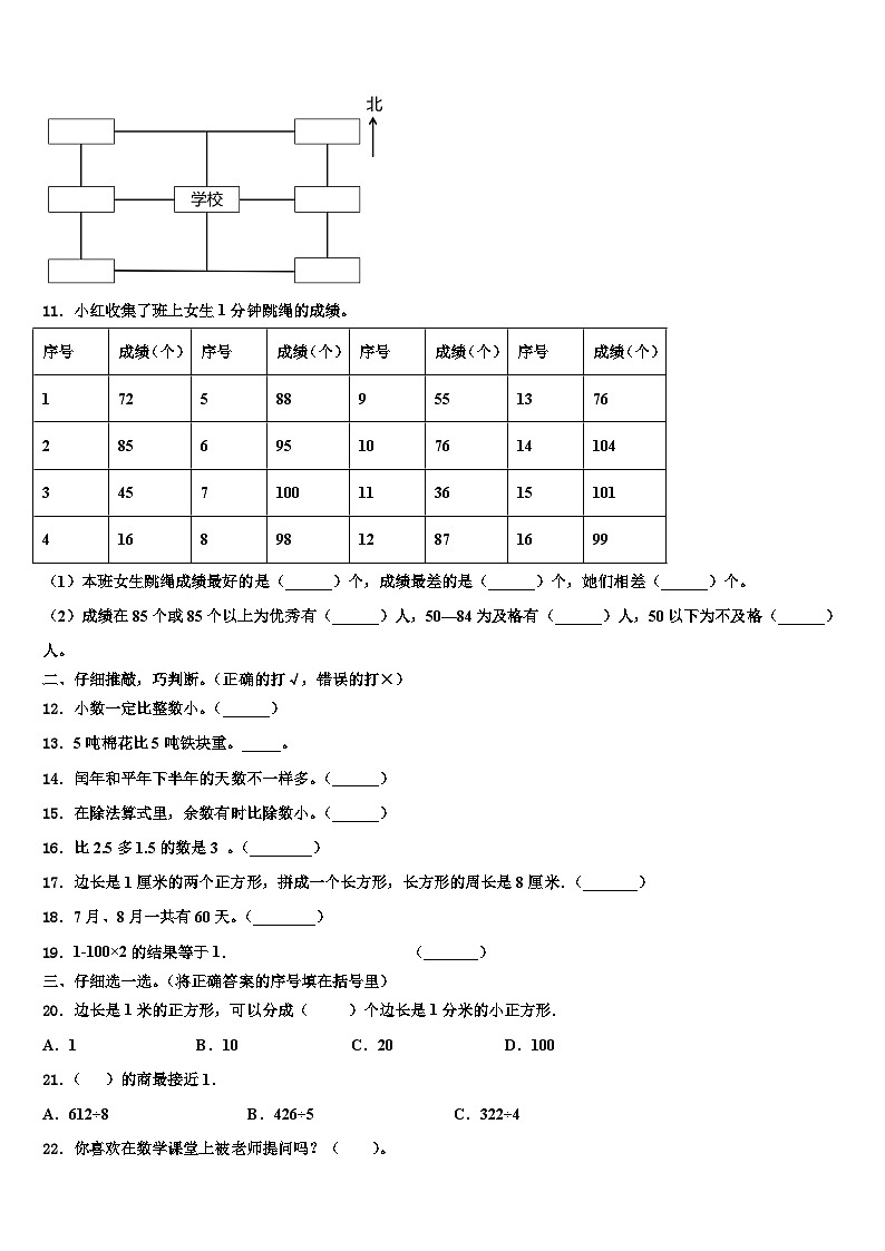 2023届广东省广州市花都区三年级数学第二学期期末检测试题含解析第2页