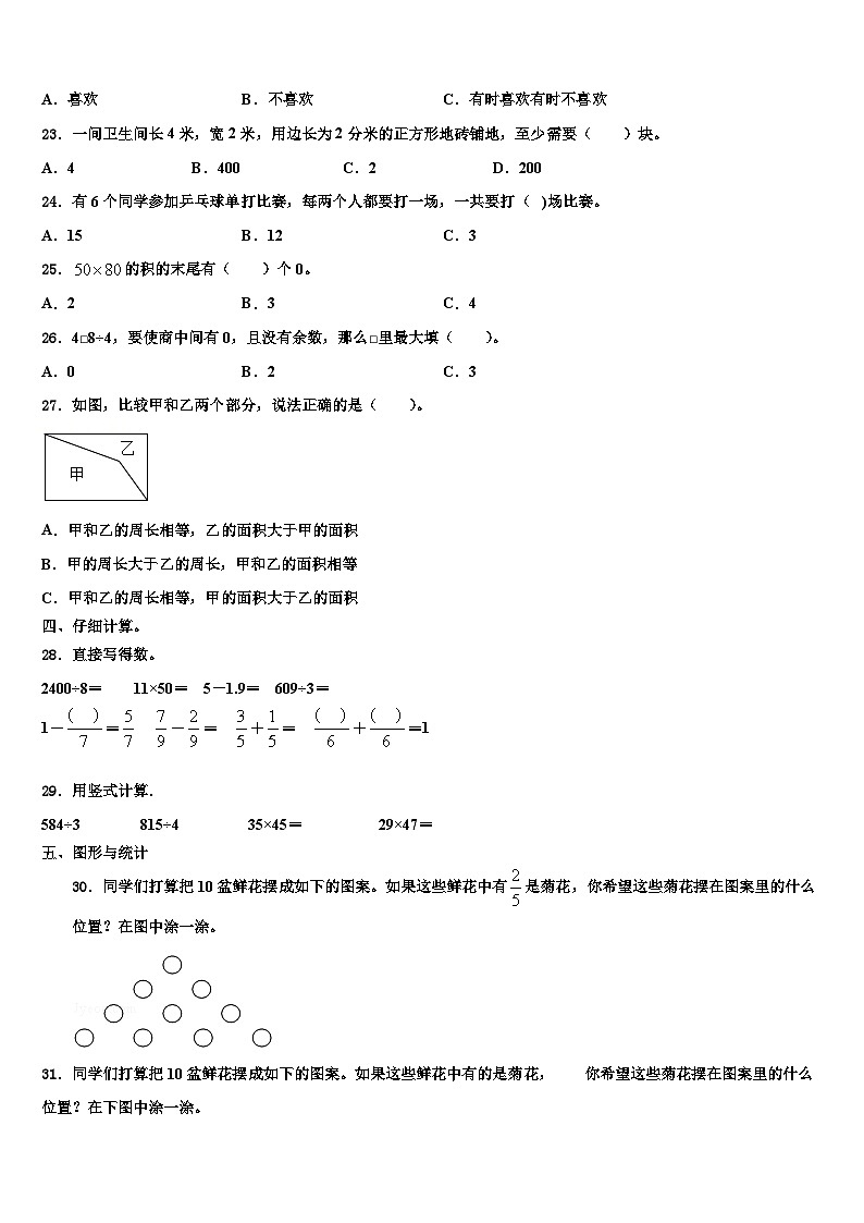 2023届广东省广州市花都区三年级数学第二学期期末检测试题含解析第3页