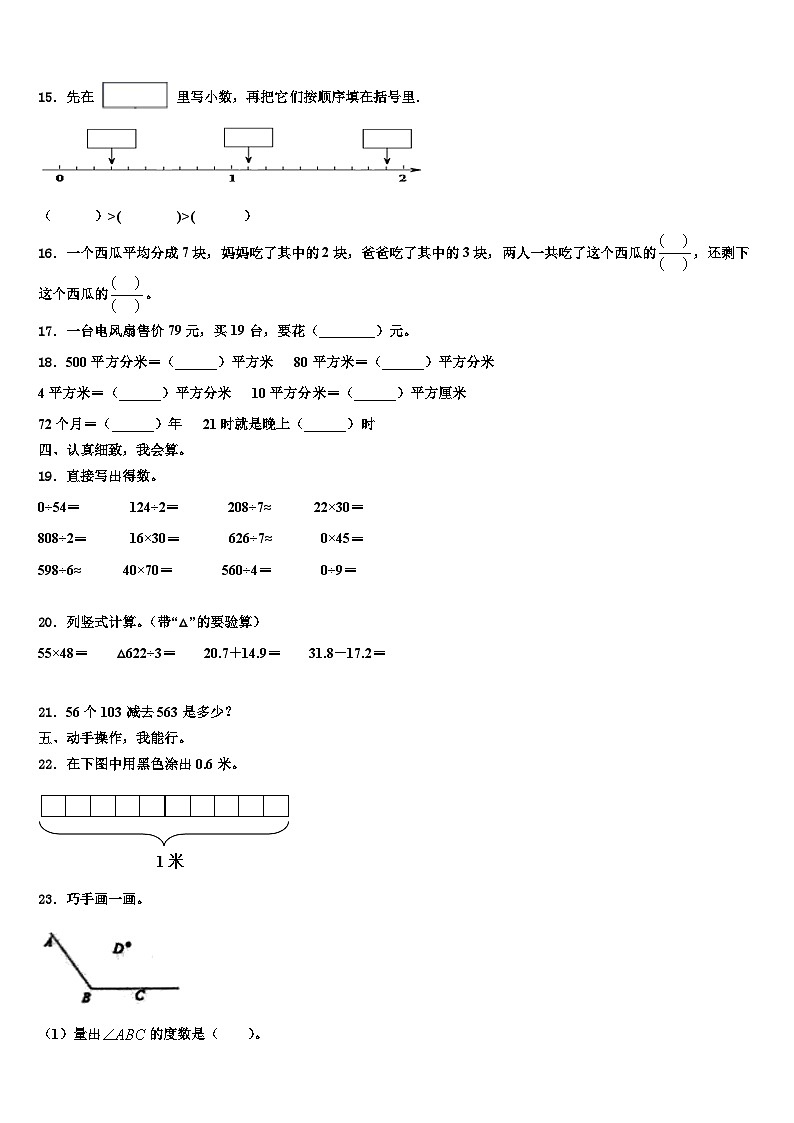 2023届广东省广州市荔湾区三下数学期末联考试题含解析02