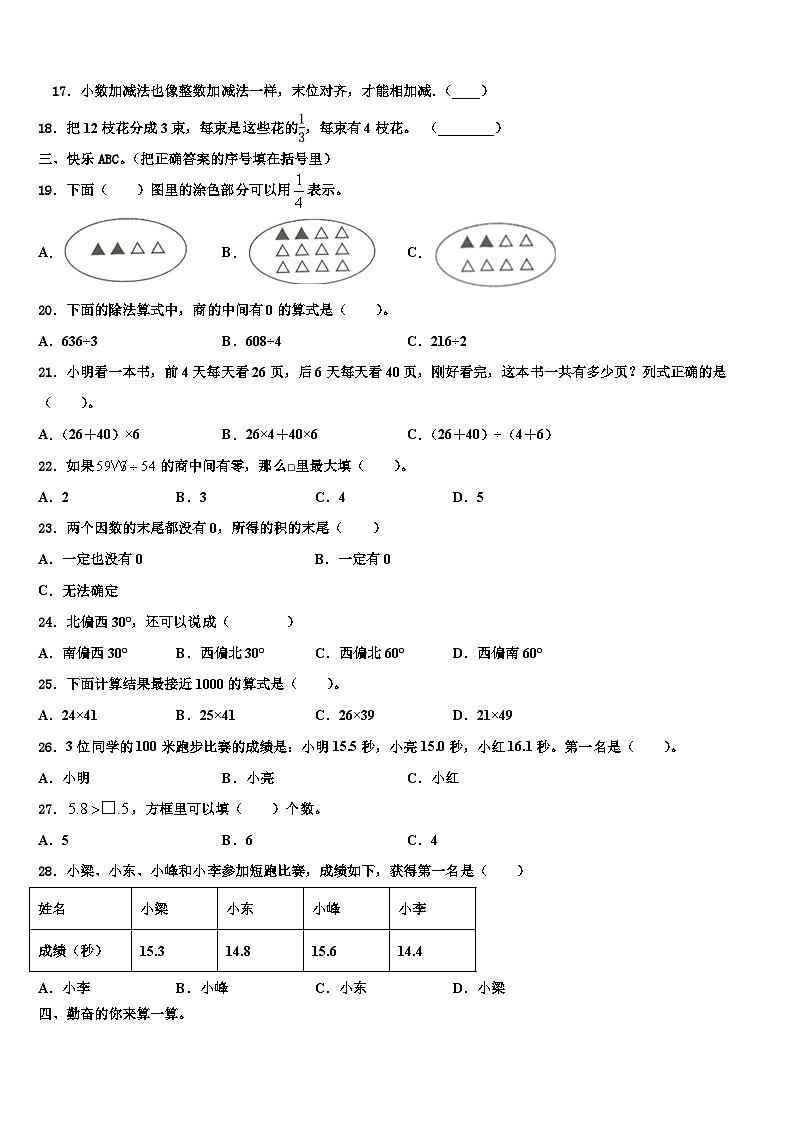 2023届广东省广州市增城区三年级数学第二学期期末质量检测模拟试题含解析02