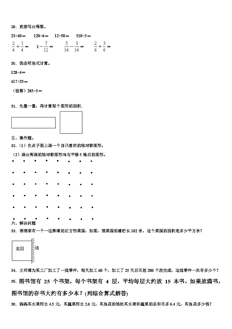 2023届广东省广州市增城区三年级数学第二学期期末质量检测模拟试题含解析03