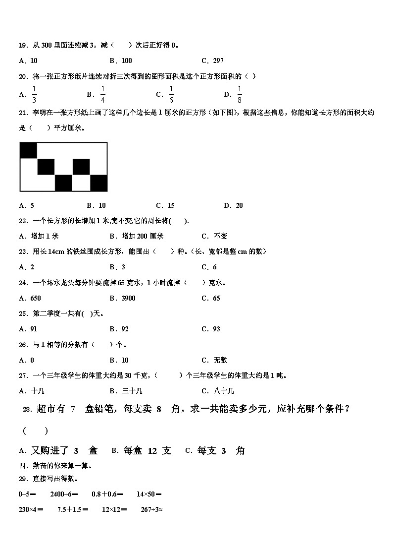 2023届广东省海丰县数学三下期末监测试题含解析第2页