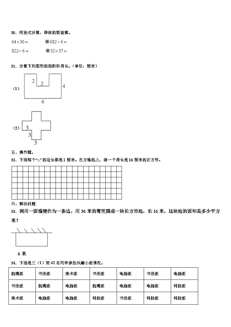 2023届广东省海丰县数学三下期末监测试题含解析第3页