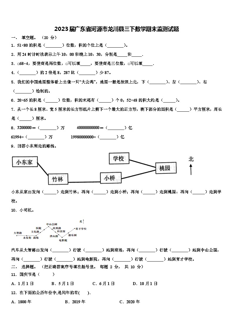 2023届广东省河源市龙川县三下数学期末监测试题含解析第1页