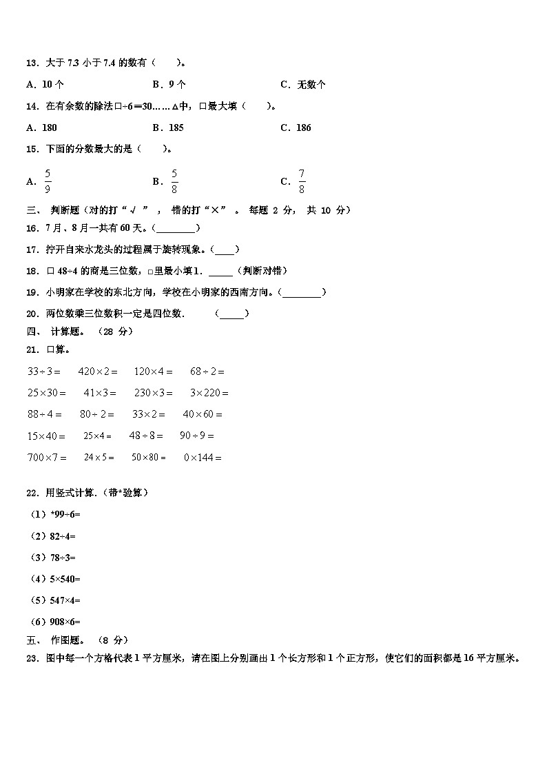 2023届广东省河源市龙川县三下数学期末监测试题含解析第2页