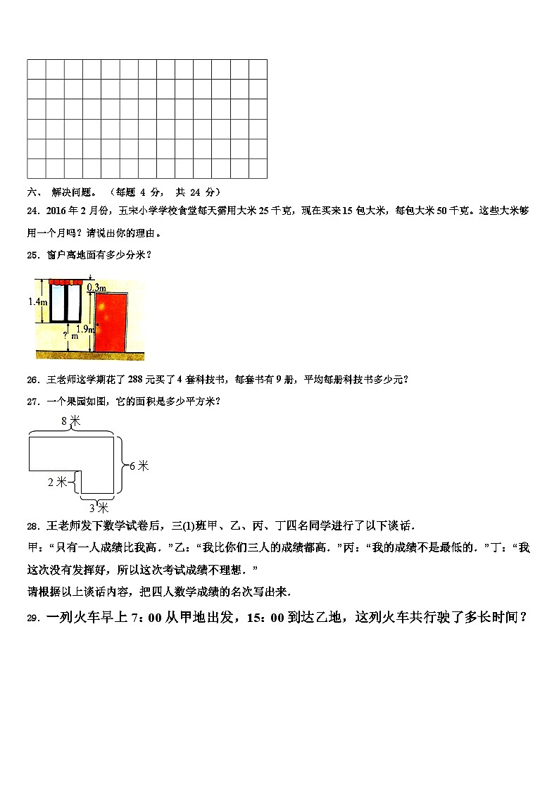 2023届广东省河源市龙川县三下数学期末监测试题含解析第3页